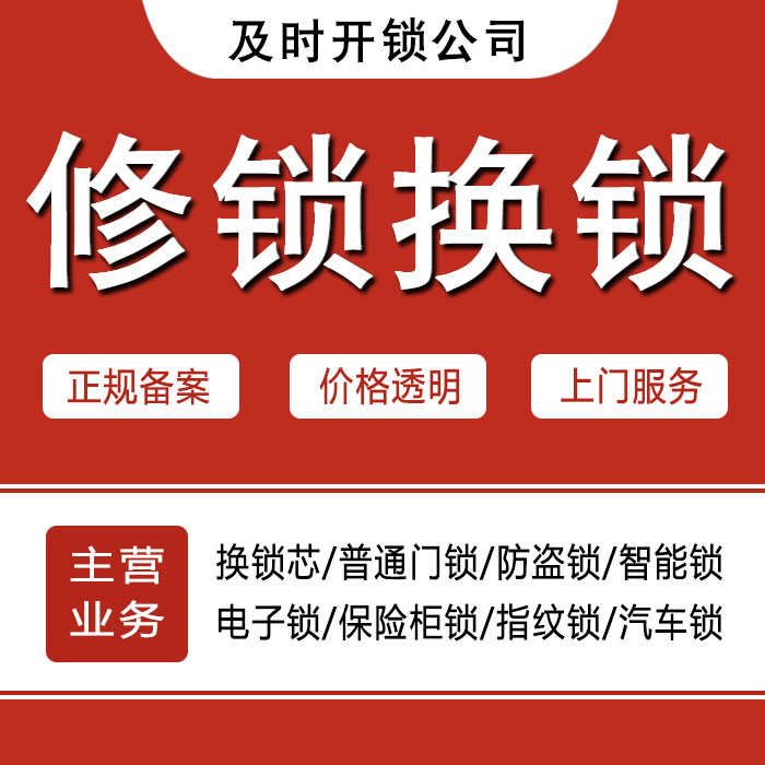 雅安雨城区24小时上门 [开锁换锁修锁] 防盗门·保险柜·汽车锁